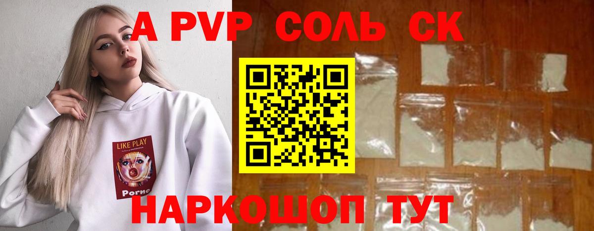 A PVP Соль  Альфа ПВП Crystall  A-PVP СК КРИС  Вход с VPN  Кохма 