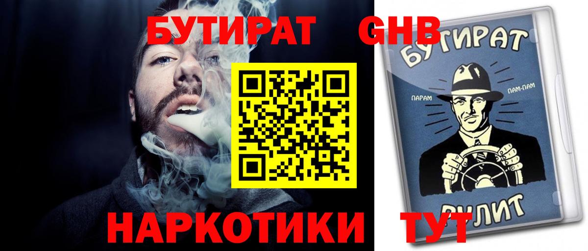 Кохма  БУТИРАТ  Вход с VPN  Бутират бутик 