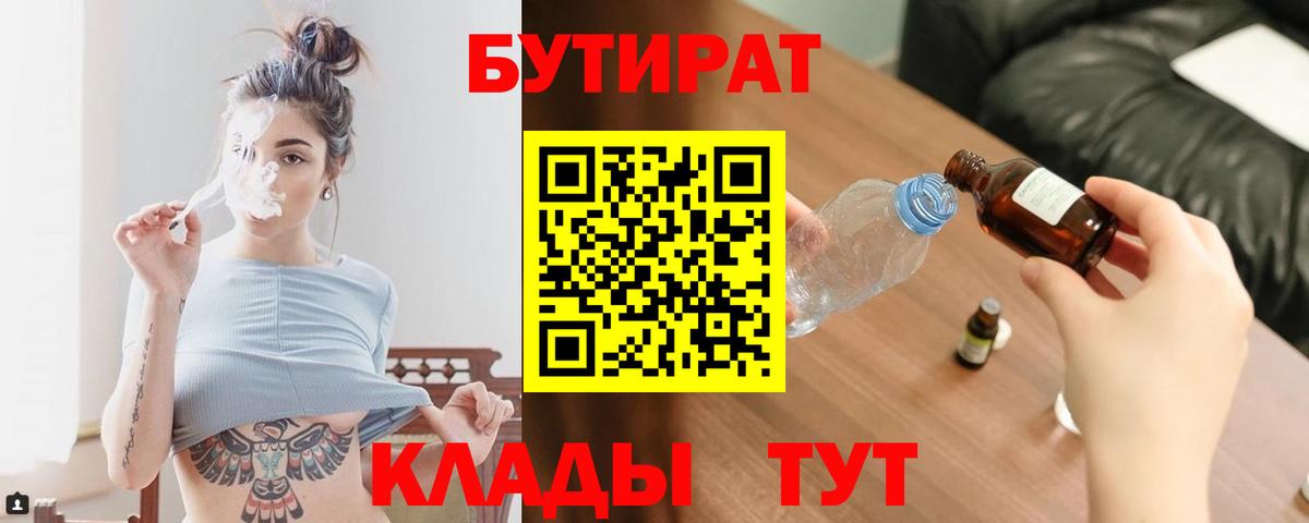 Бутират BDO Кохма