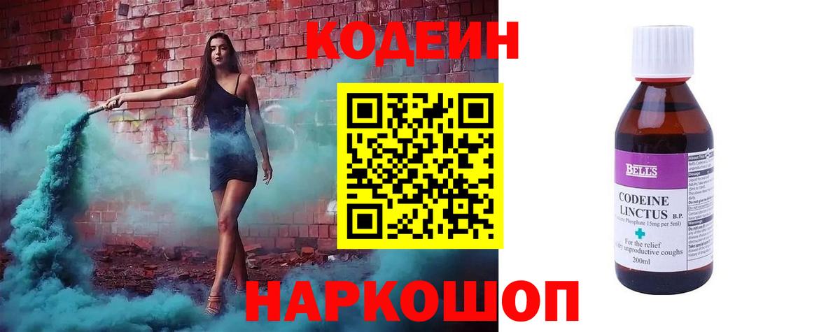 Кодеин напиток Lean (лин)  Codein напиток Lean (лин)  Вход с VPN  Кохма 