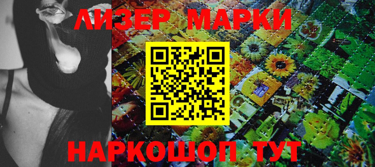 Наркотические марки 1,8мг Кохма